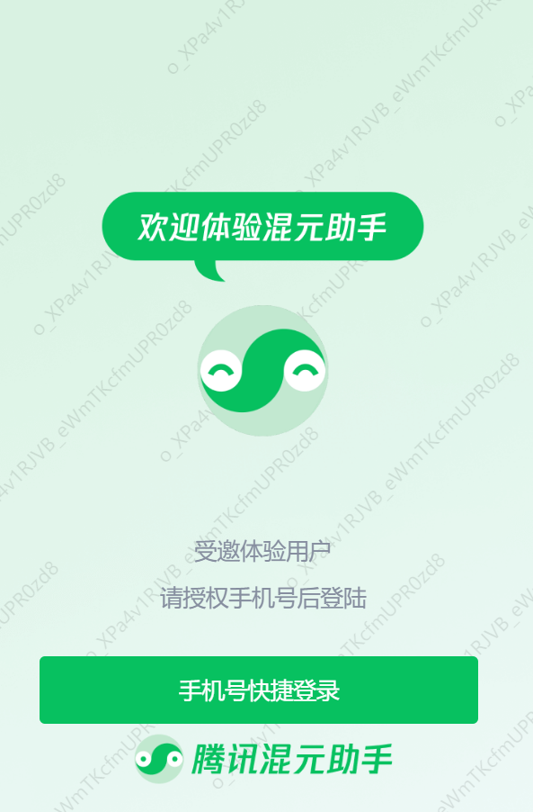 微信上线“腾讯混元助手”小程序